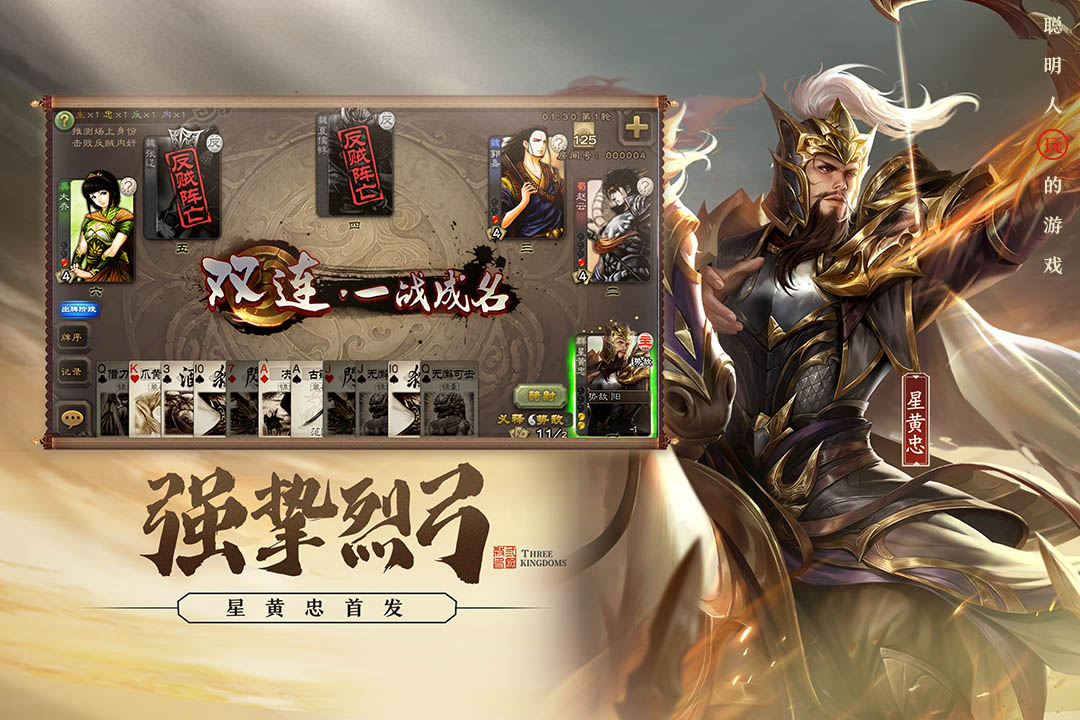 三国杀移动版v4.3.1安卓版官方下载