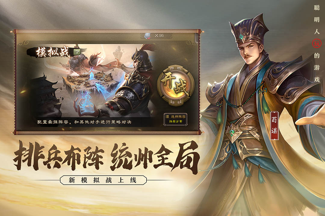 三国杀移动版v4.3.1安卓版官方下载