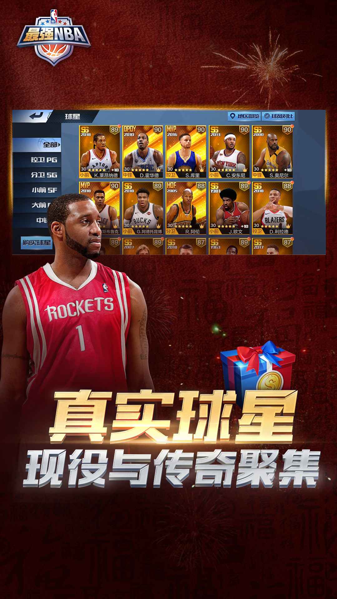 最强NBA手游v1.37.481官方版下载体验