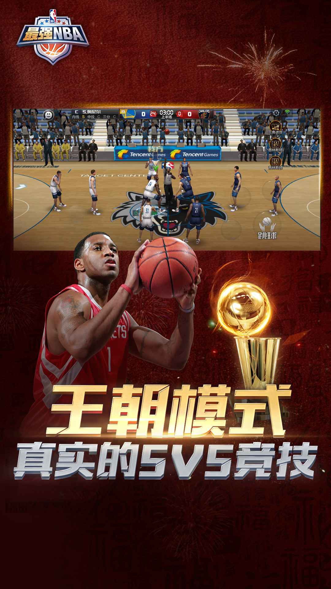 最强NBA手游v1.37.481官方版下载体验