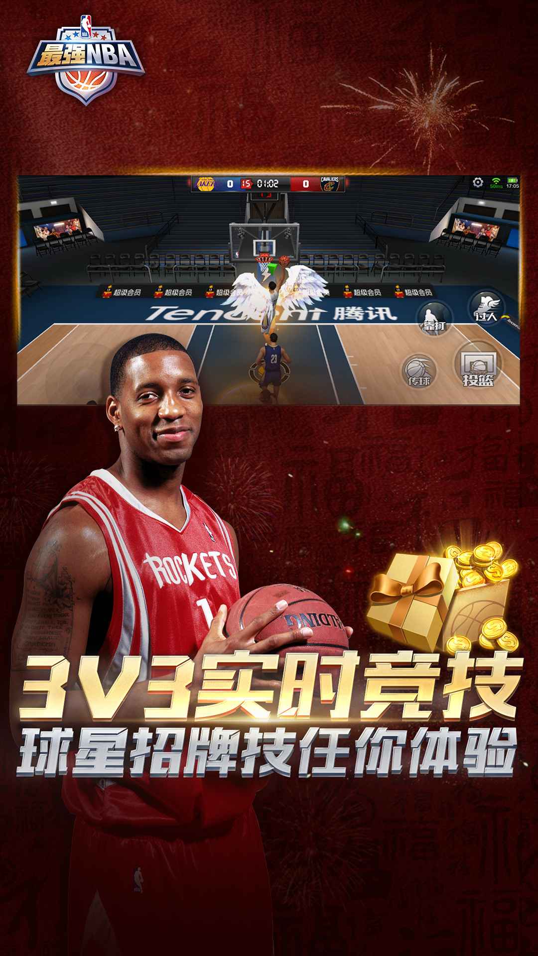 最强NBA手游v1.37.481官方版下载体验