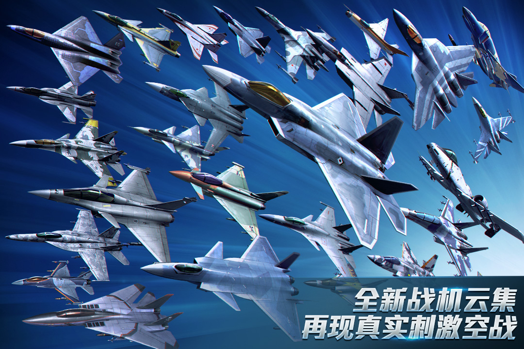 下载现代空战3D v5.6.0 安卓版：沉浸式飞行战斗体验