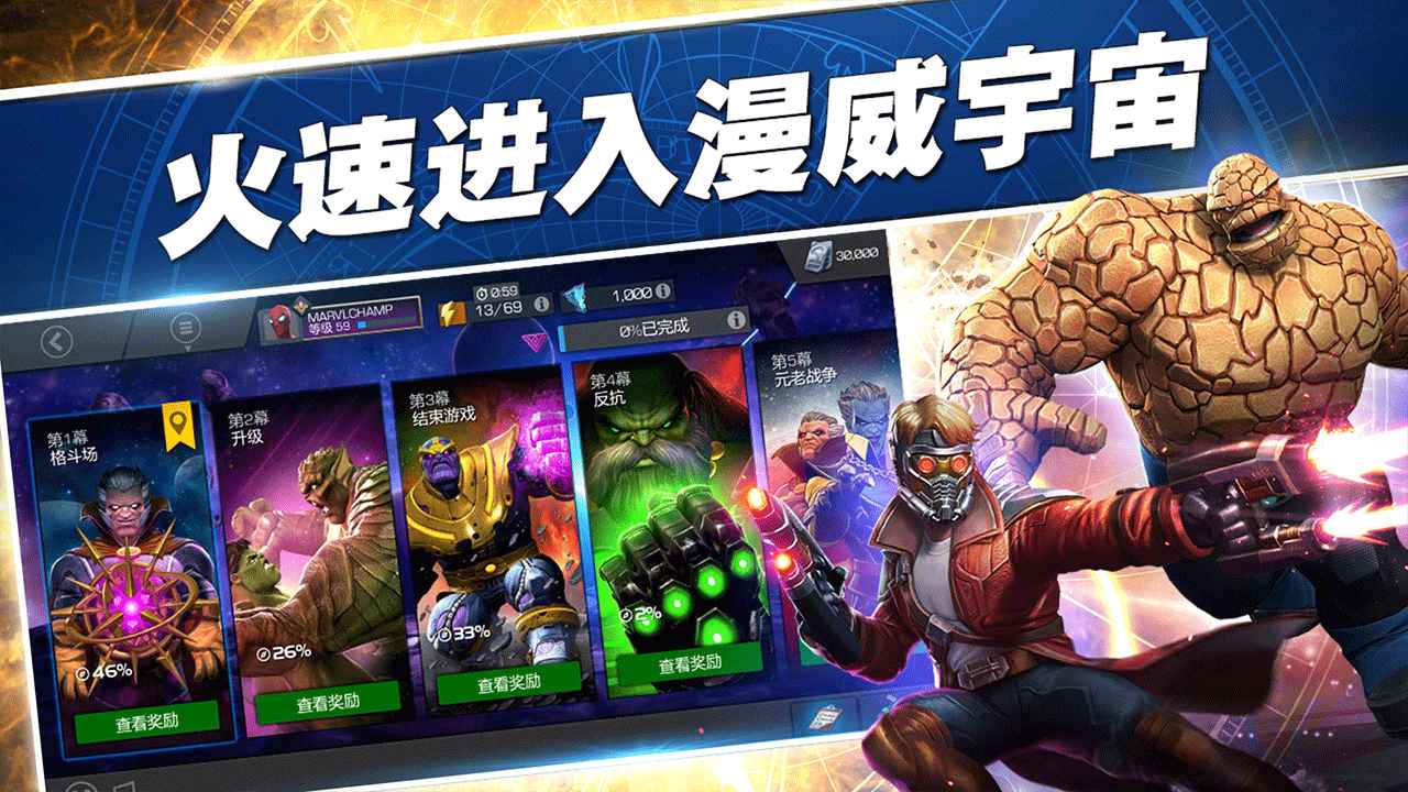 下载v35.0.0！漫威超级争霸战最新版震撼上线