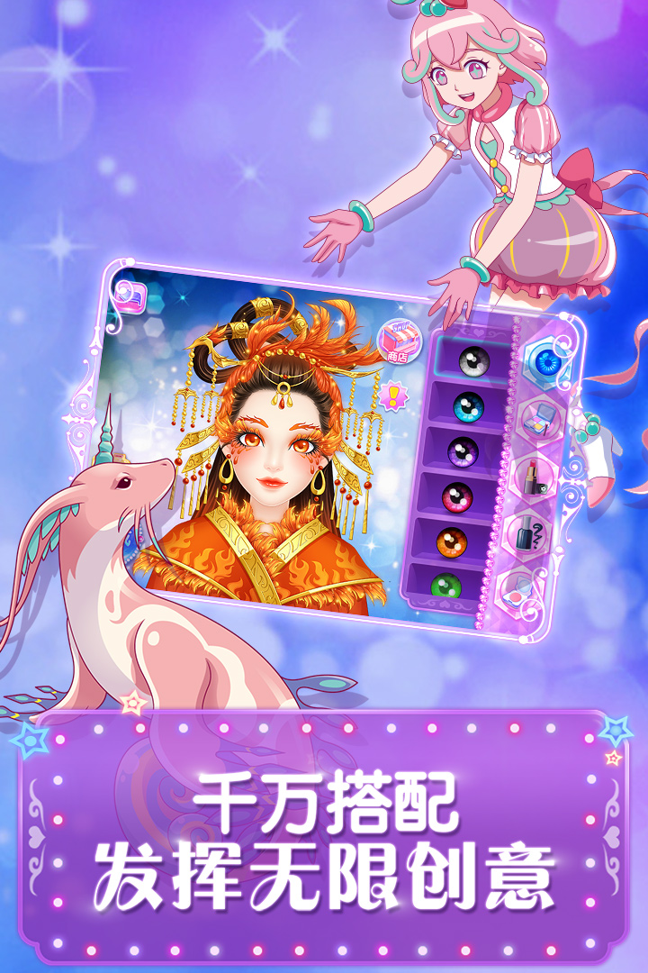 巴啦啦魔法美妆2v2.5.4 安卓版下载体验