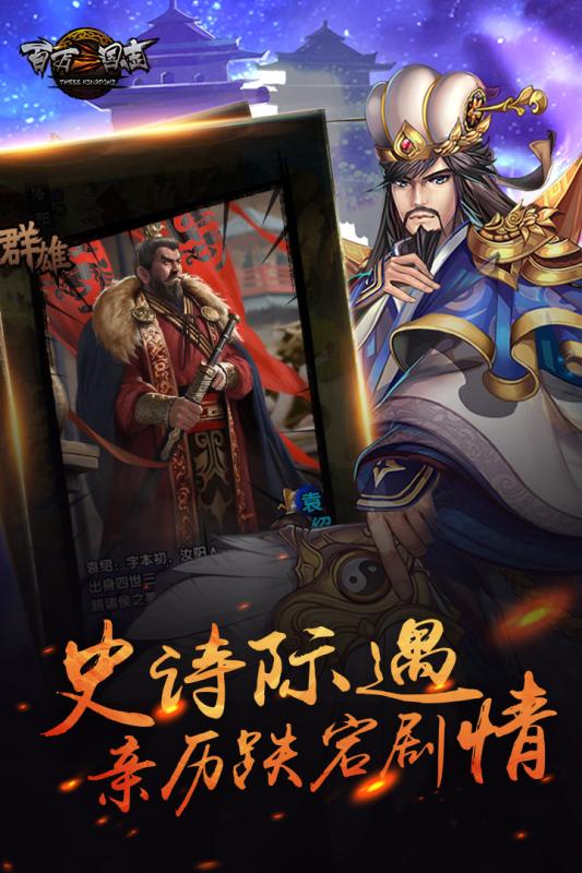 百万三国志v1.0.3安卓版下载：经典策略游戏更新