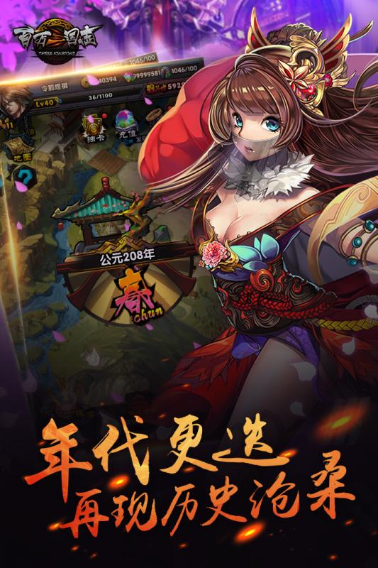 百万三国志v1.0.3安卓版下载：经典策略游戏更新