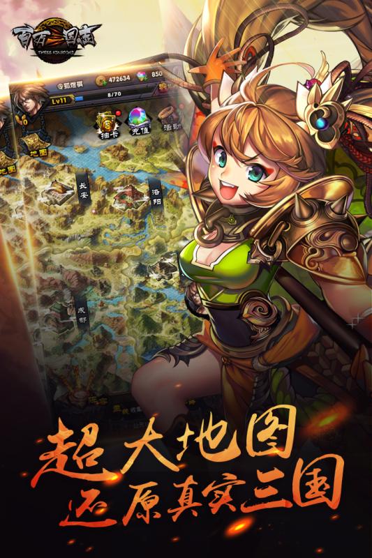 百万三国志v1.0.3安卓版下载：经典策略游戏更新