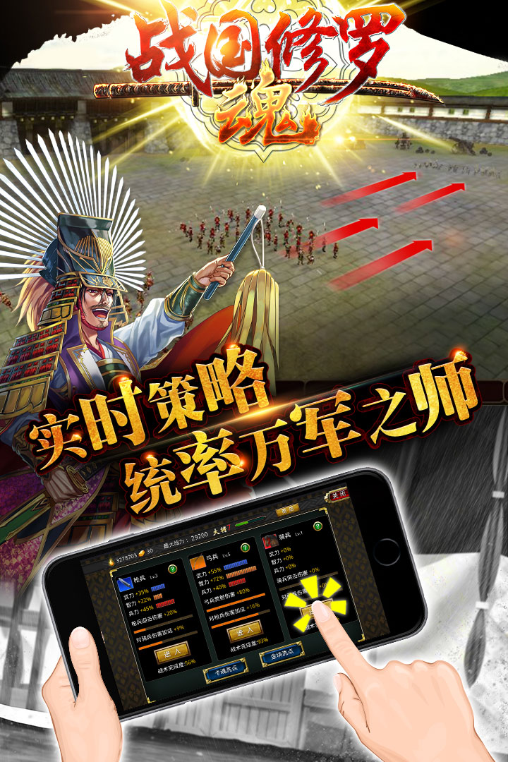 战国修罗魂v1.6.0安卓版下载_最新版本