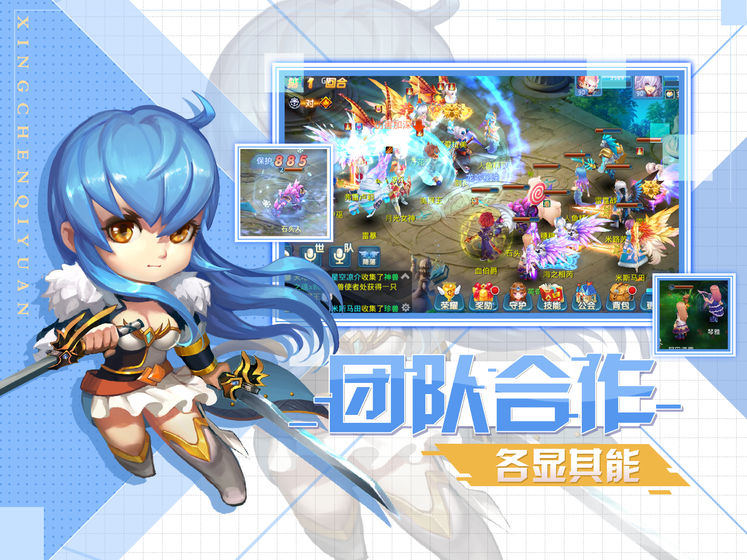 星辰奇缘v3.3.0.5手游安卓版下载