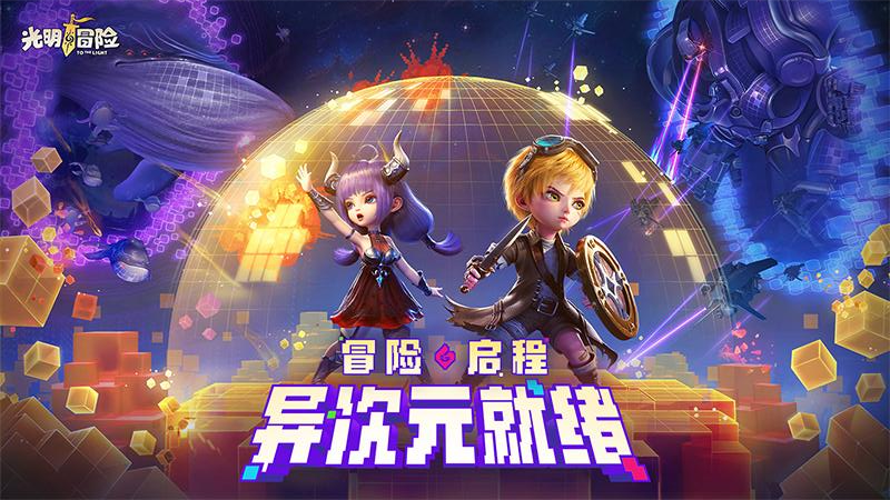 光明冒险v1.5.7安卓版下载安装指南