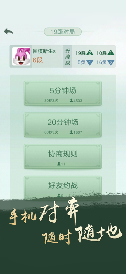 腾讯围棋App v5.8.003安卓版下载  最新更新