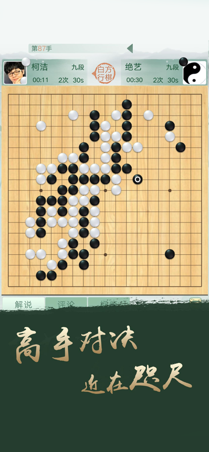 腾讯围棋App v5.8.003安卓版下载  最新更新