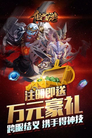 傲世西游v1.5.42官方下载：最新版手游体验