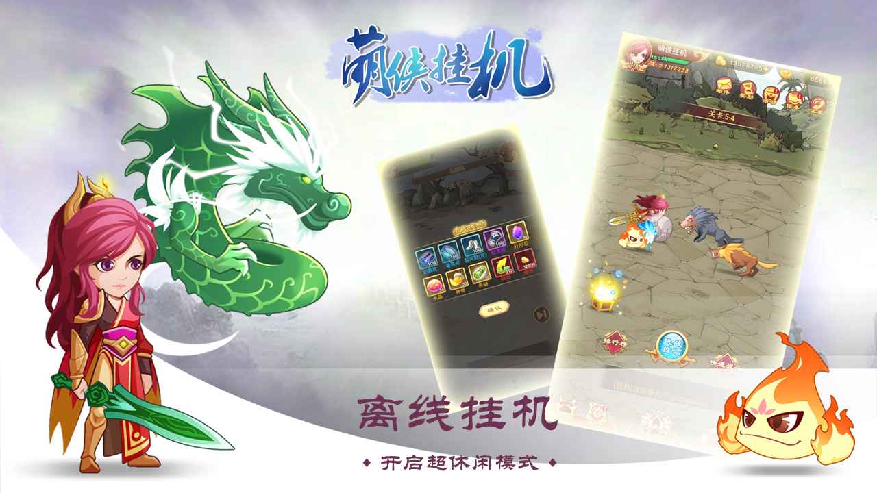 萌侠挂机v1.0.8.0官方版下载体验