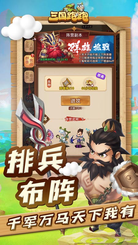 下载三国跑跑v1.0.5安卓版：经典游戏新体验！