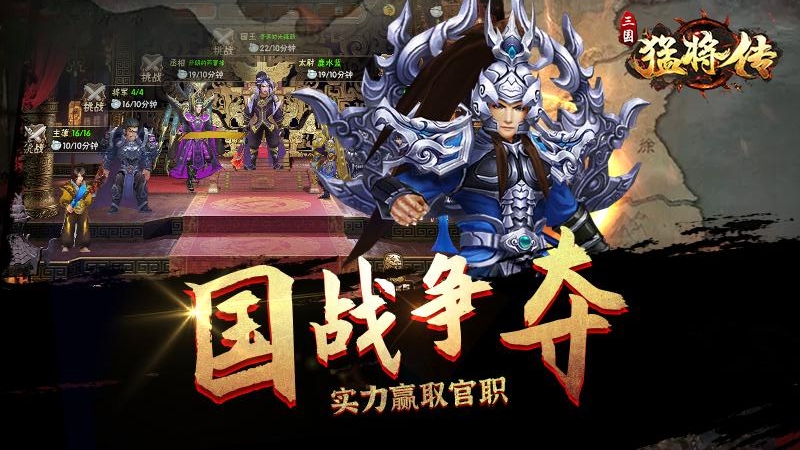 下载三国猛将传v2.0.5 安卓版：经典游戏全新升级