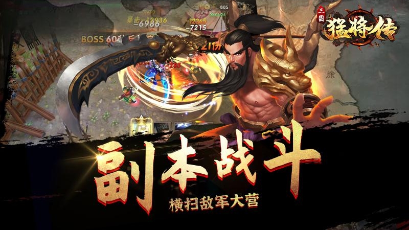 下载三国猛将传v2.0.5 安卓版：经典游戏全新升级