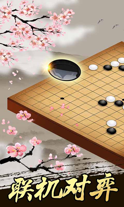 五子棋v1.38安卓版下载：经典对战，一触即玩！