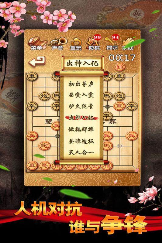 中国象棋残局大师v2.22安卓版下载安装指南