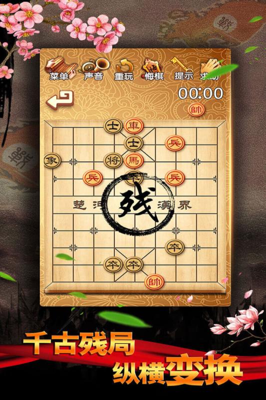 中国象棋残局大师v2.22安卓版下载安装指南