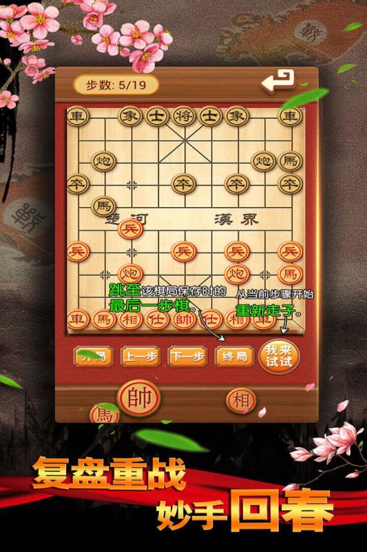 中国象棋残局大师v2.22安卓版下载安装指南