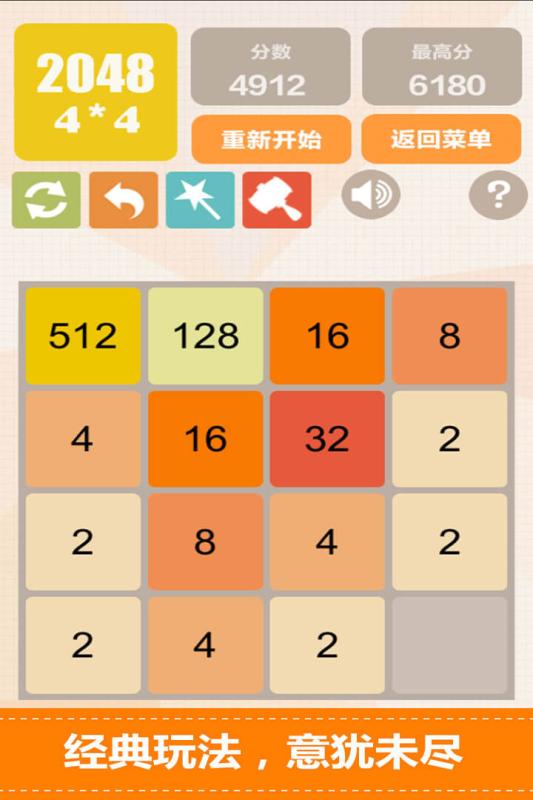 新2048游戏v5.18安卓版下载，体验升级！