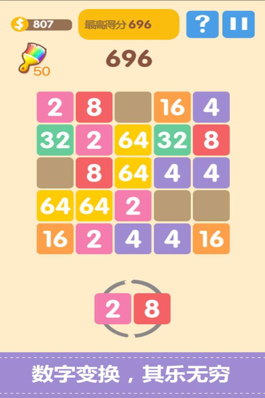 新2048游戏v5.18安卓版下载，体验升级！