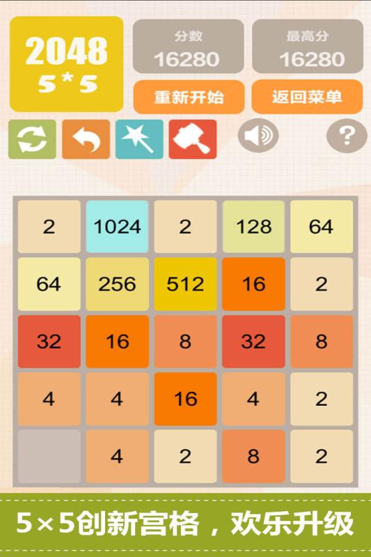 新2048游戏v5.18安卓版下载，体验升级！