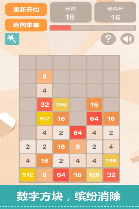 新2048游戏v5.18安卓版下载，体验升级！