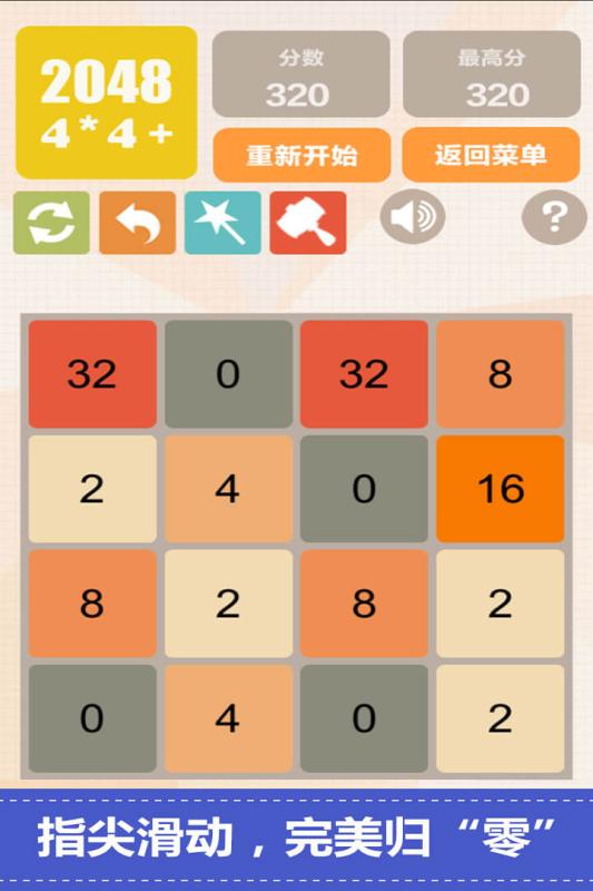 新2048游戏v5.18安卓版下载，体验升级！