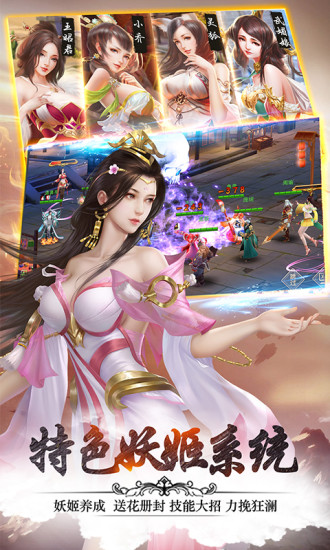 妖姬OL2 v1.3.1 安卓版下载体验