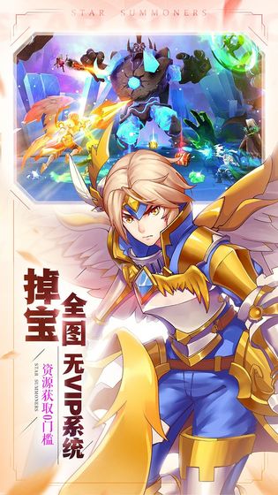 星之召唤士v2.5.6安卓版下载：全新升级体验！