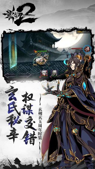 影之刃2 v1.0.40安卓版下载：最新更新体验