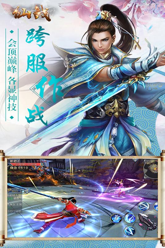 仙战怀旧版v1.0.1安卓版下载：经典重温，畅玩无忧