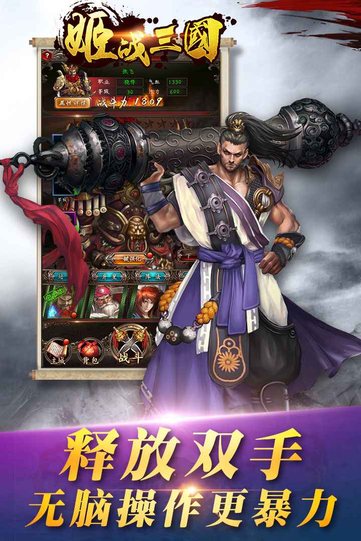 姬战三国手游v1.0.0安卓版下载体验