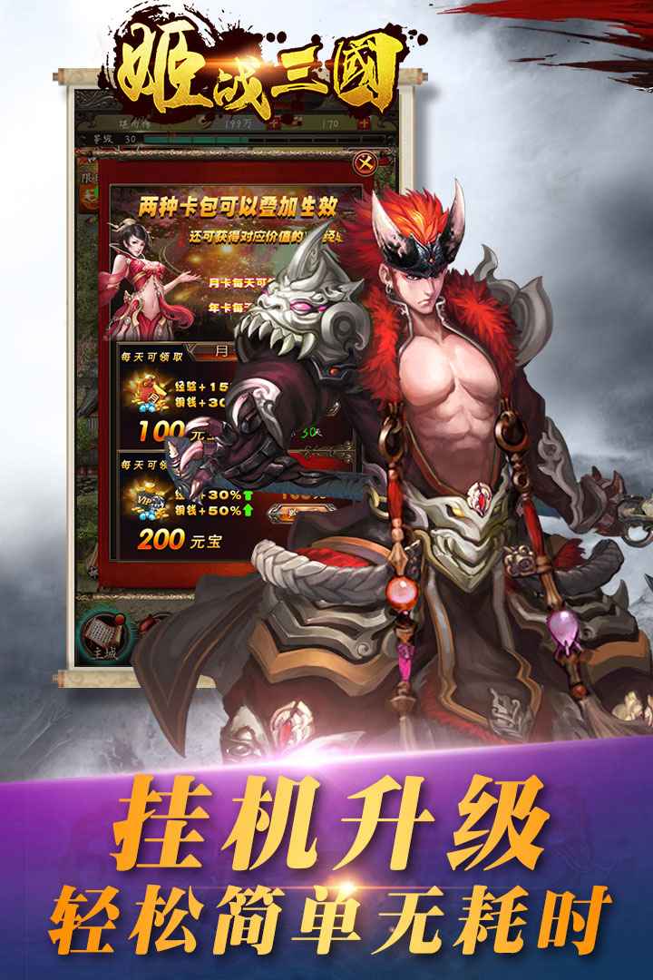 姬战三国手游v1.0.0安卓版下载体验