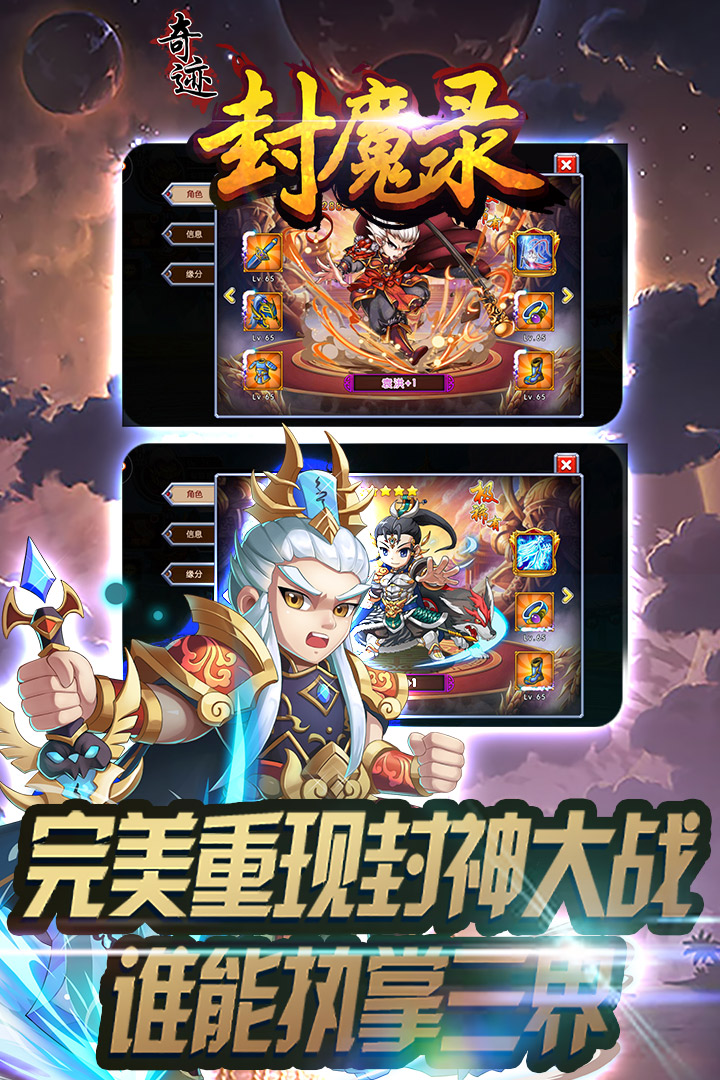 奇迹封魔录v1.0.4手游安卓版下载体验