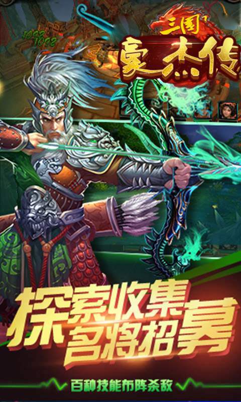 三国豪杰传手游v1.0.0安卓版下载体验