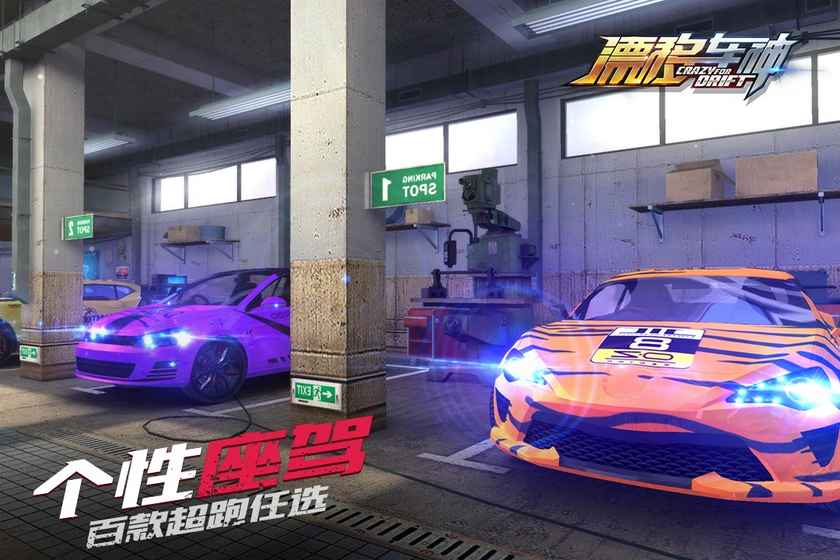 下载漂移车神手游v1.0.0.9 安卓版体验极致竞速