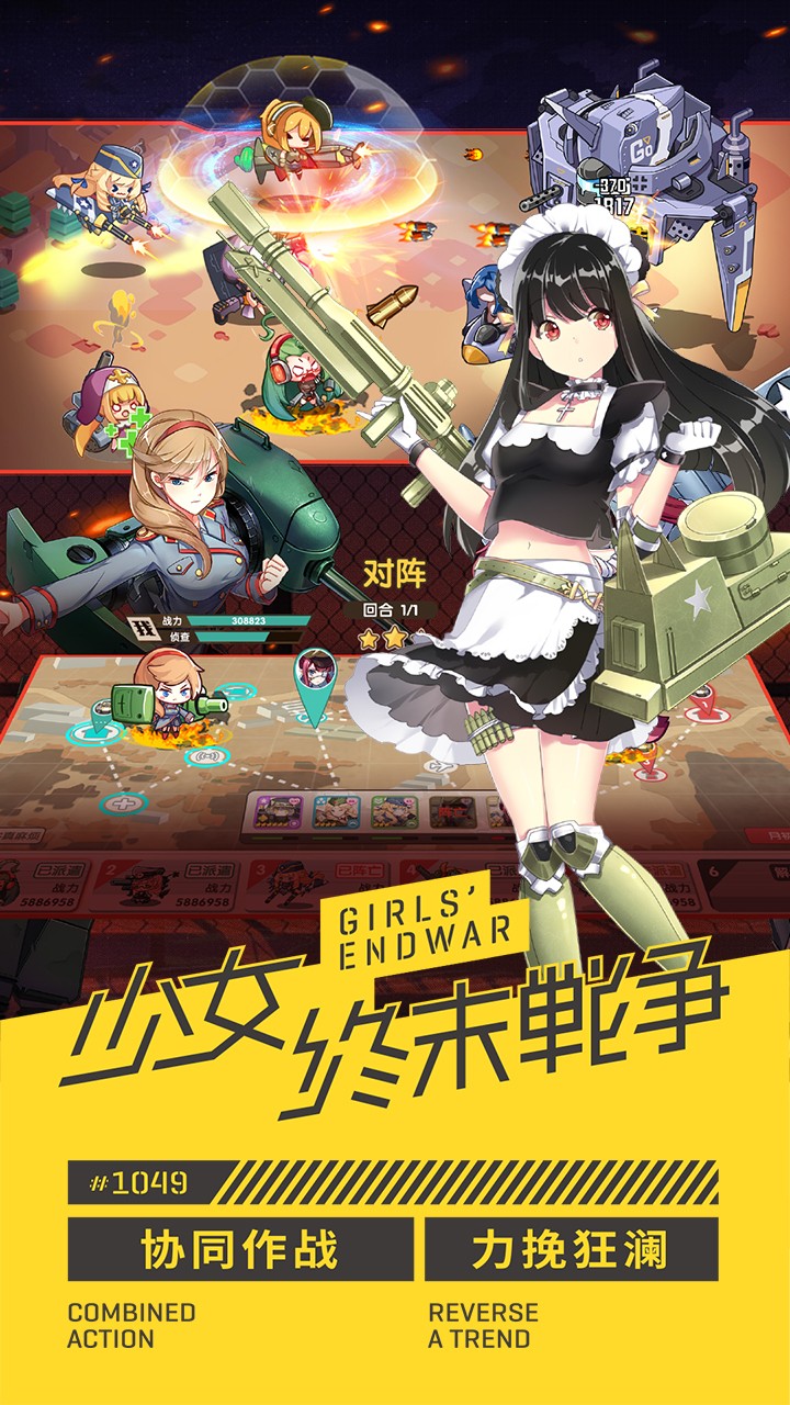 少女终末战争v1.0.6安卓版下载：全新升级体验