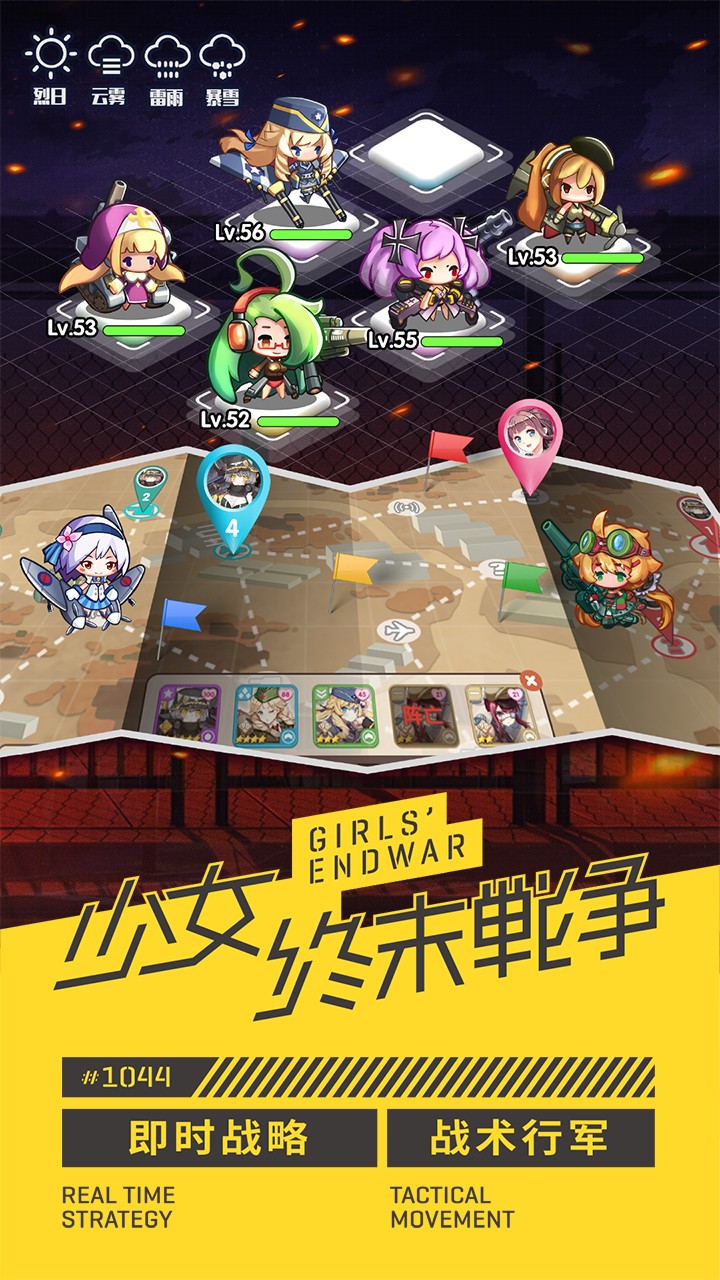 少女终末战争v1.0.6安卓版下载：全新升级体验