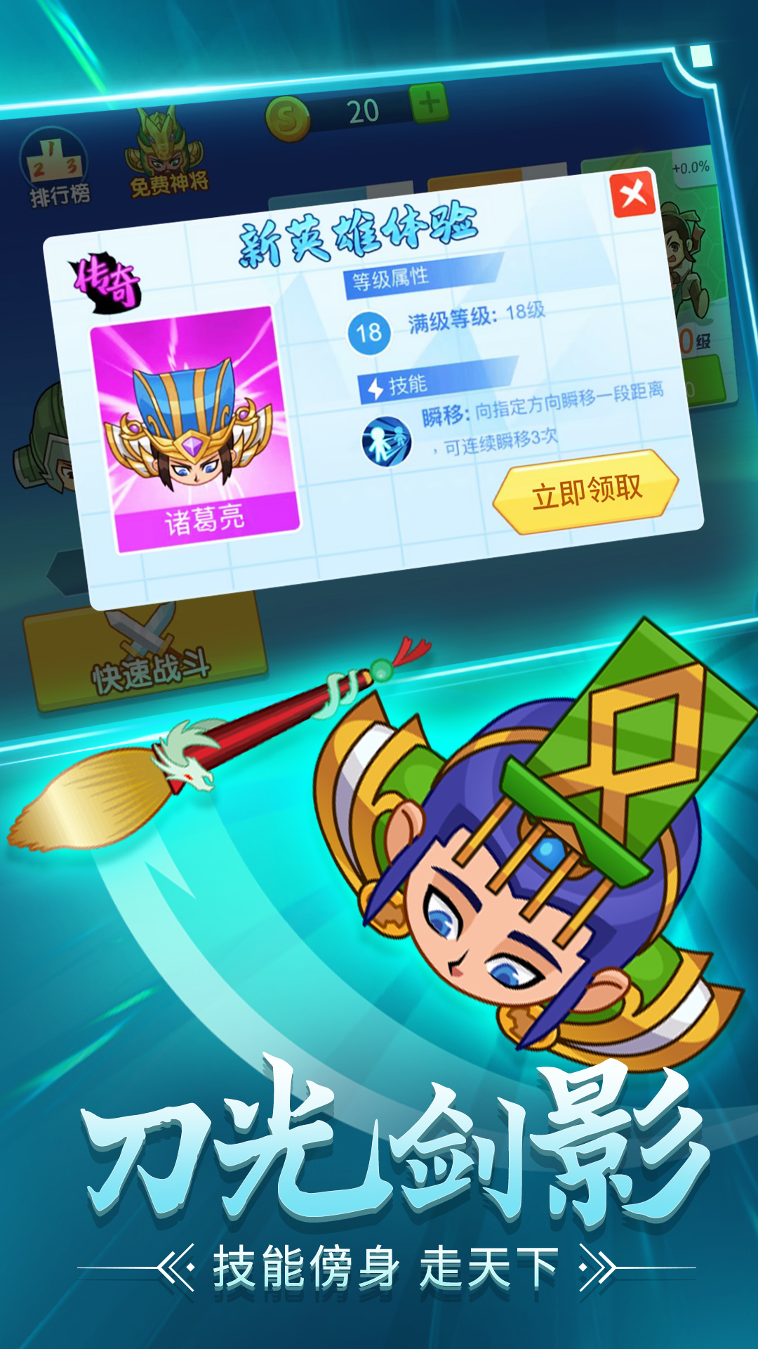 刀剑战三国v1.5.2最新版下载 资源更新速递