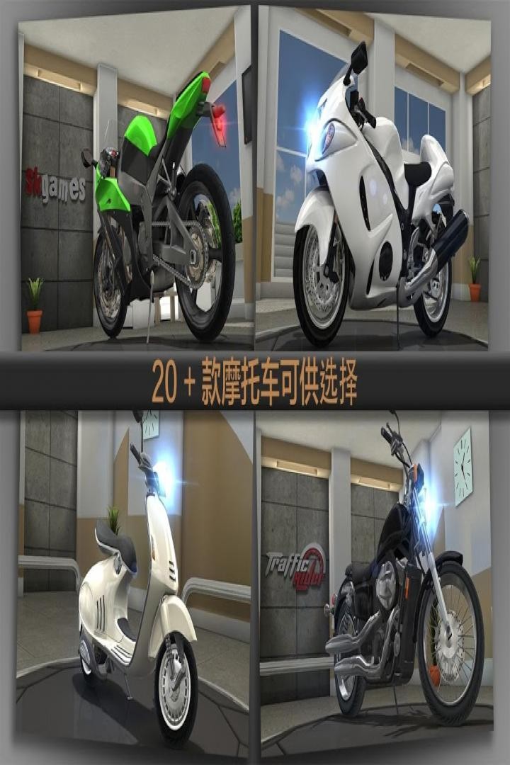 Traffic Rider v1.60中文版下载：畅享公路骑行新体验