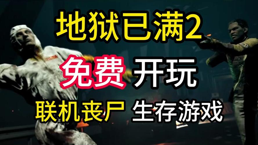 《地狱已满2》Steam抢先体验遭批：好评率仅34%，玩家不满优化与BUG