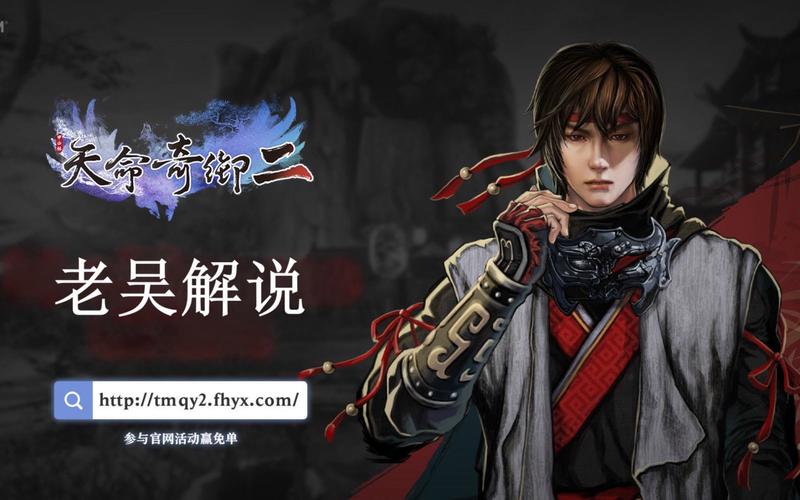 《天命奇御2》登陆Xbox，体验诸葛羽成长冒险之旅