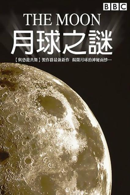 《月球之谜》：探秘星际，揭开宇宙奥秘的射击冒险之旅