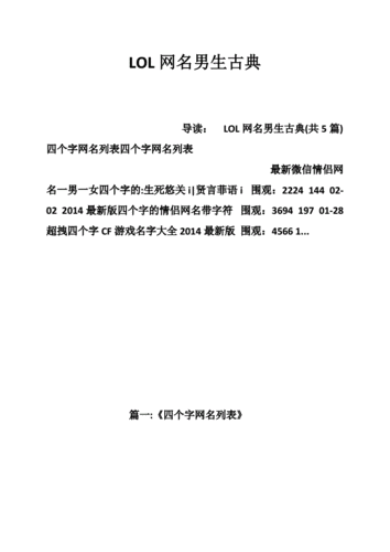 男生成熟稳重英雄联盟网名精选，塑造稳重网络形象