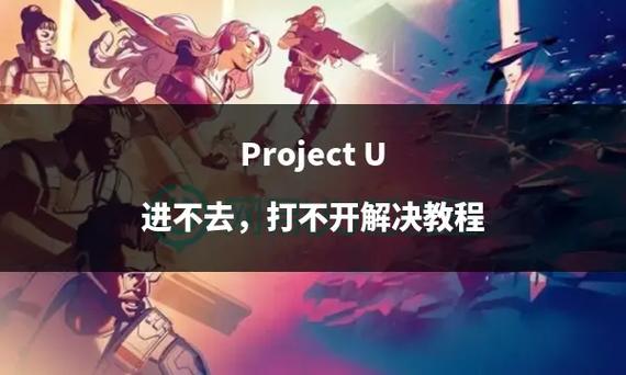 WAND Project进不去？解决方法一览，提升游戏体验