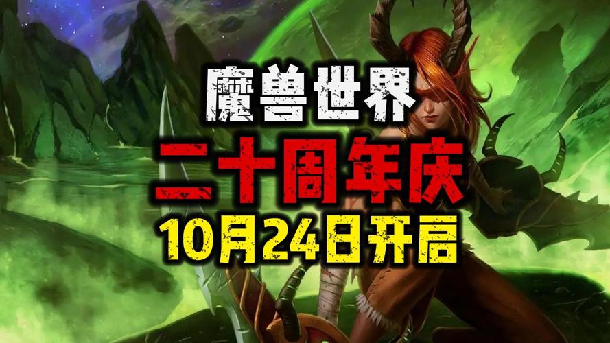 魔兽世界20周年庆典：探寻隐藏庆典箱子攻略