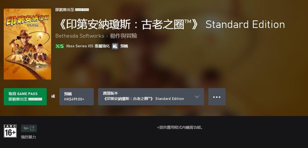 《夺宝奇兵：古老之圈》冒险游戏SteamXbox版售价揭秘